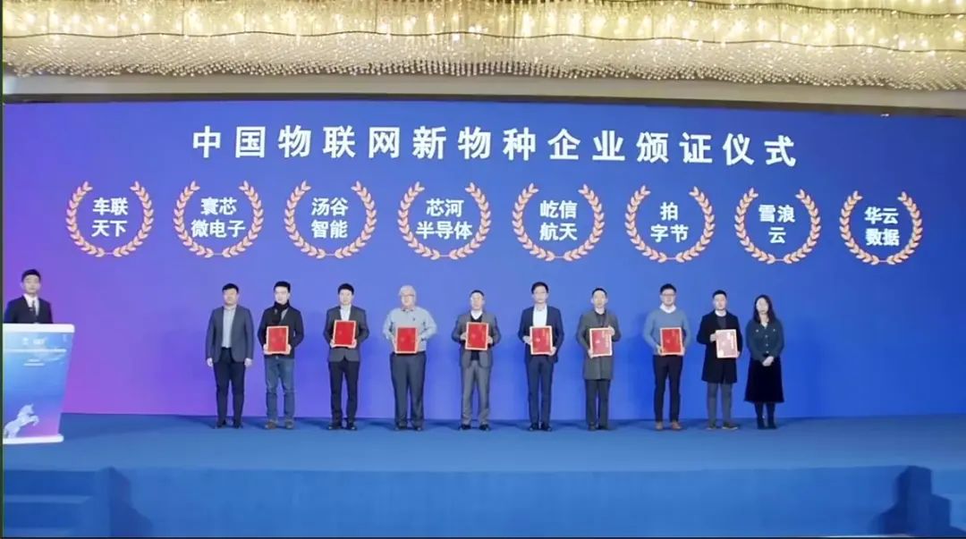 华云数据荣获2022中国物联网新物种企业！