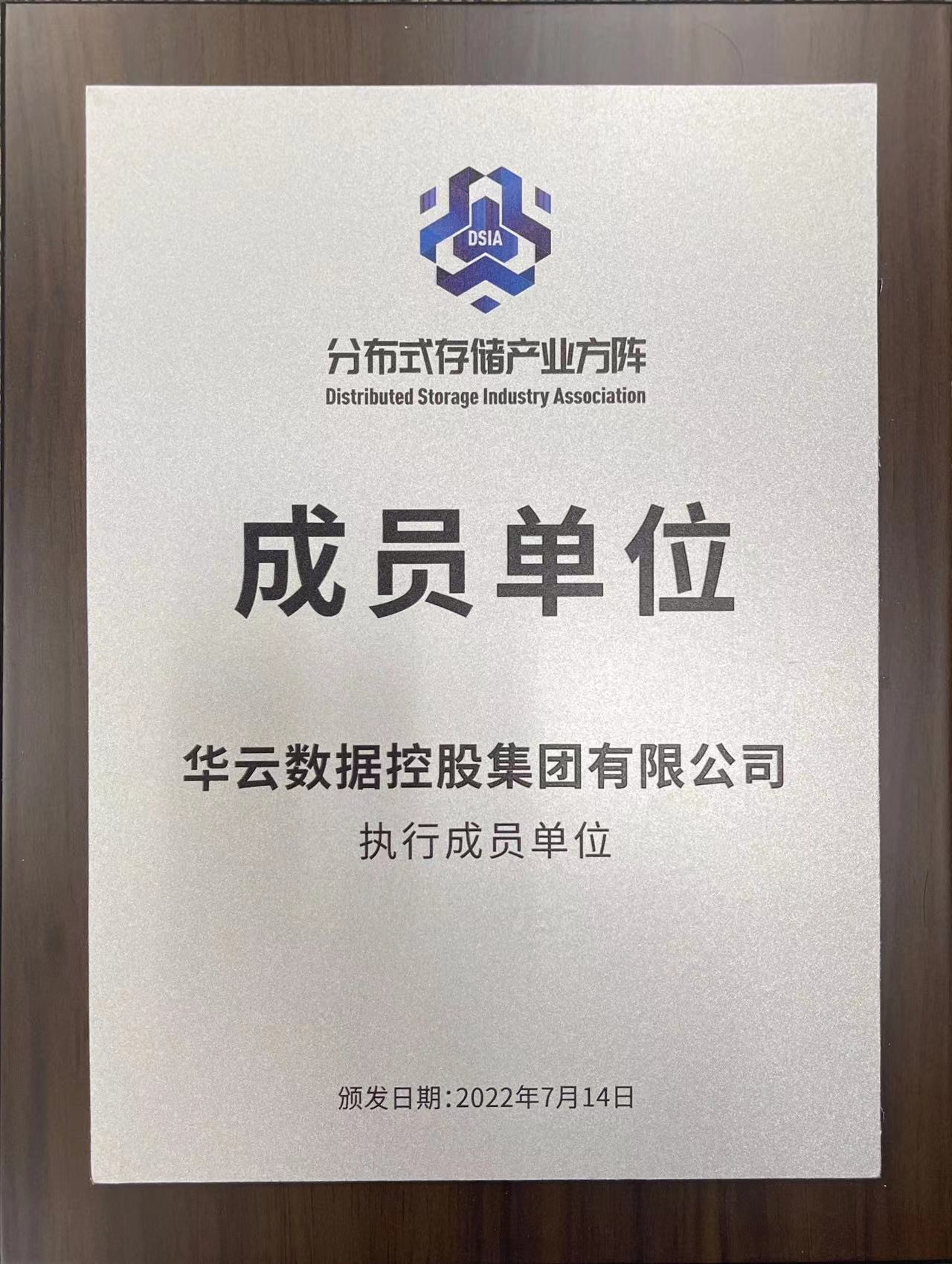 分布式存储产业方阵-成员单位