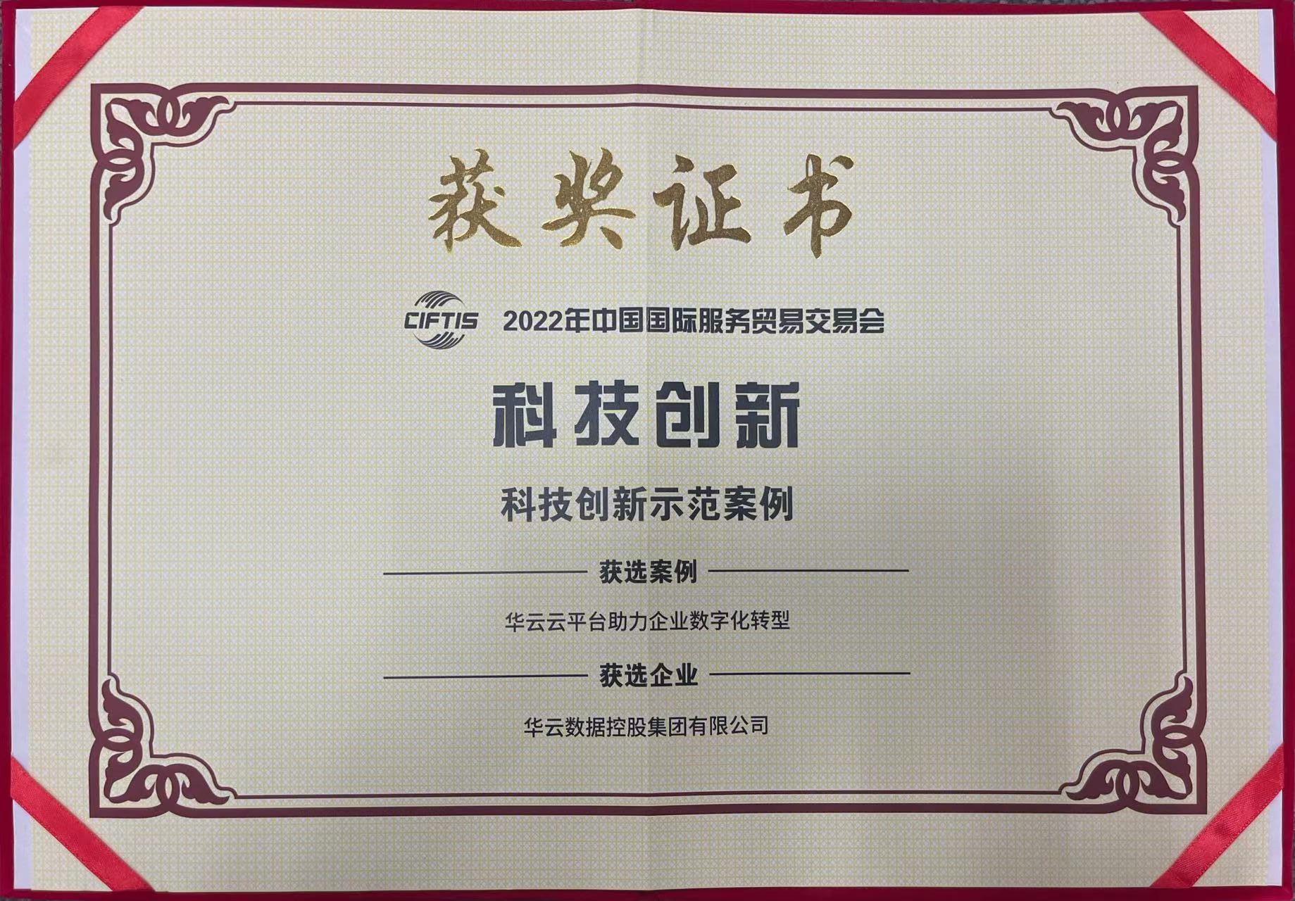 科技创新示范案例