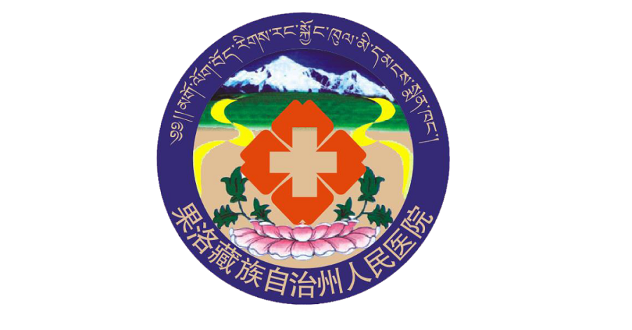 背后的力量 | 用科技助力防疫 华云数据为果洛州人民医院搭建一体化医疗支撑平台